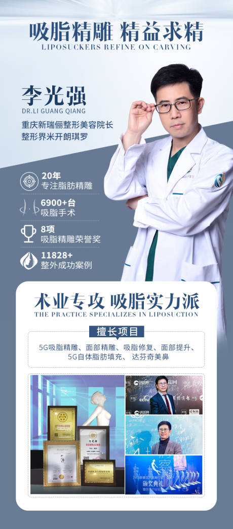 源文件下载【医美整形活动长图海报】编号：28570008622675826