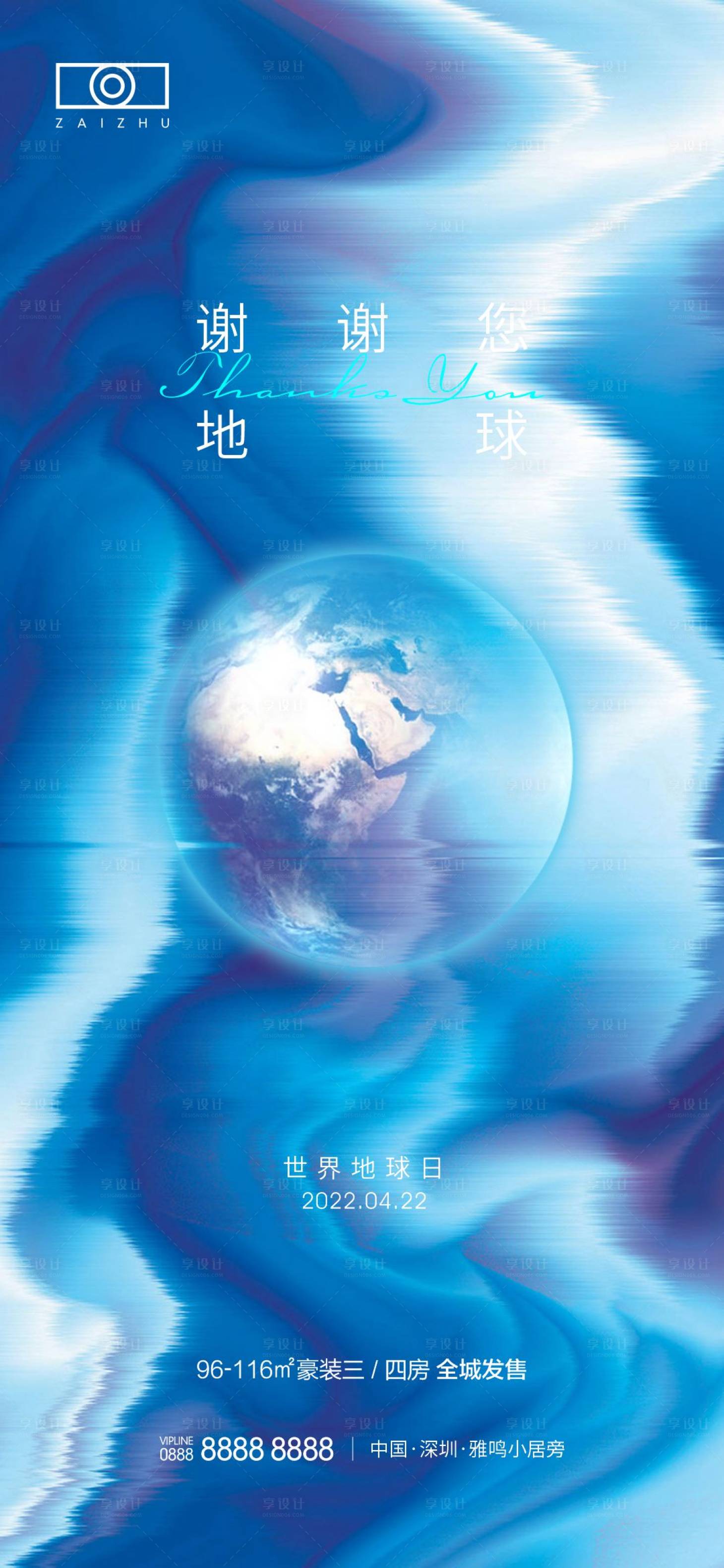 源文件下載【享設計】搜索編號：46180008422719799【房地產世界地球日海報】