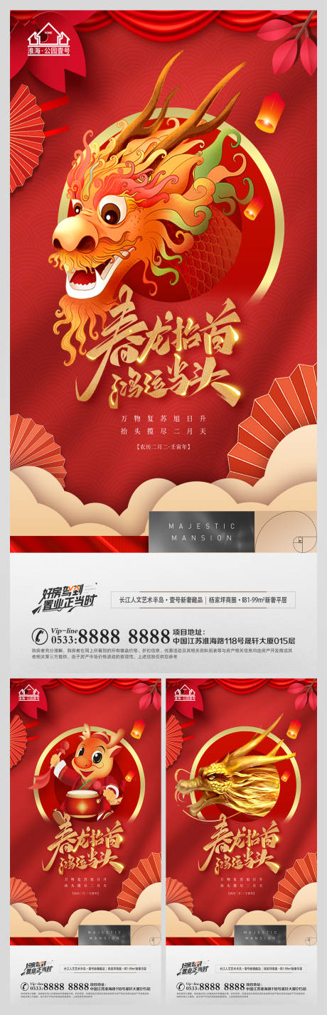 源文件下載【享設計】搜索編號：76400008347826435【地產龍抬頭節日微信海報】