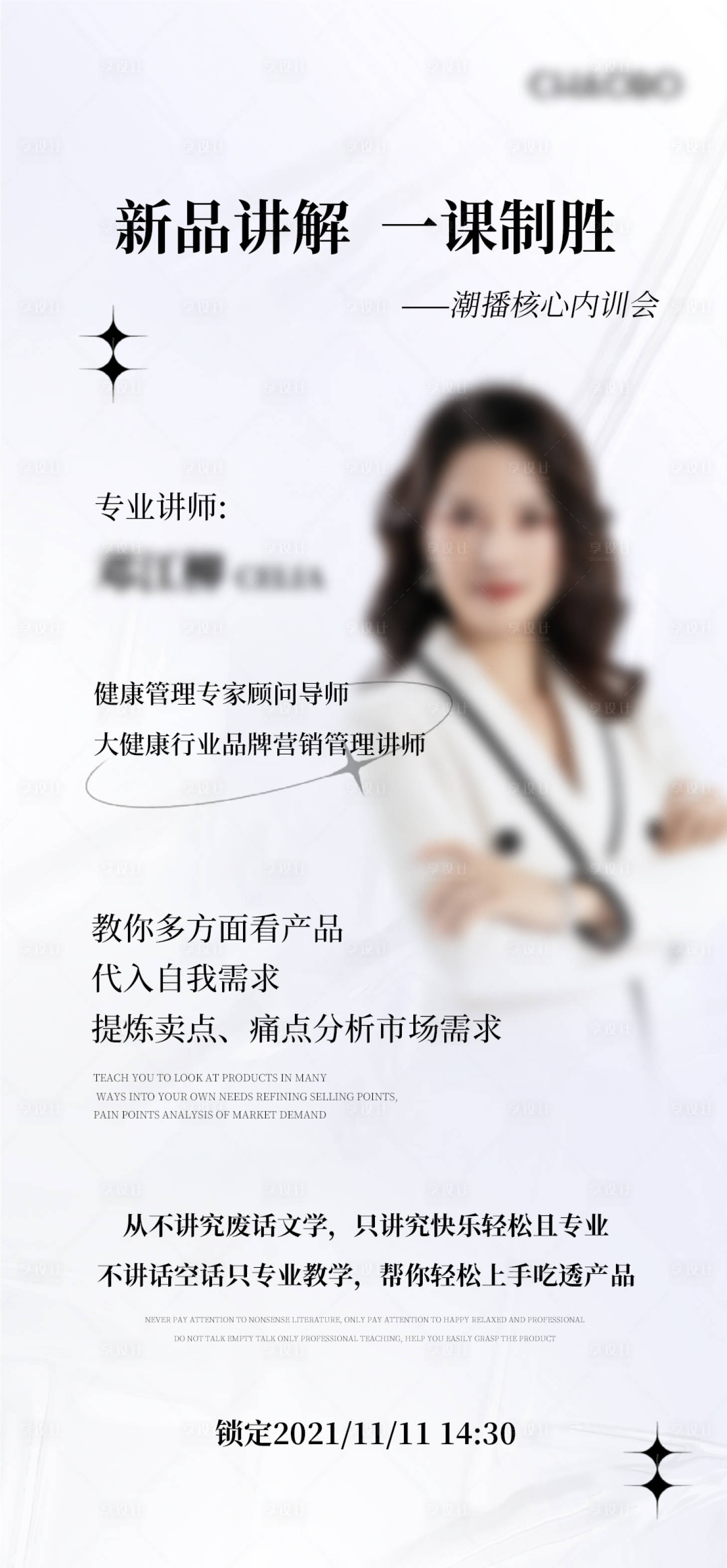 源文件下載【享設計】搜索編號：32880008648156477【微商講師人物宣傳簡約海報】