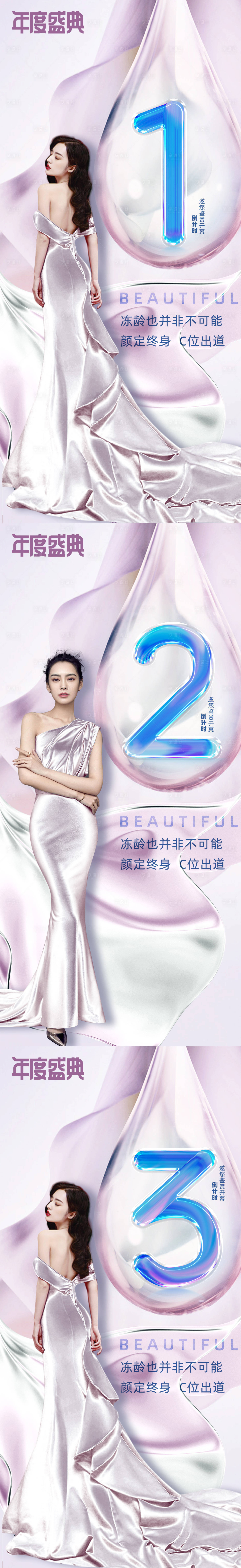 源文件下载【享设计】搜索编号：13980008283617963【医美倒计时海报】