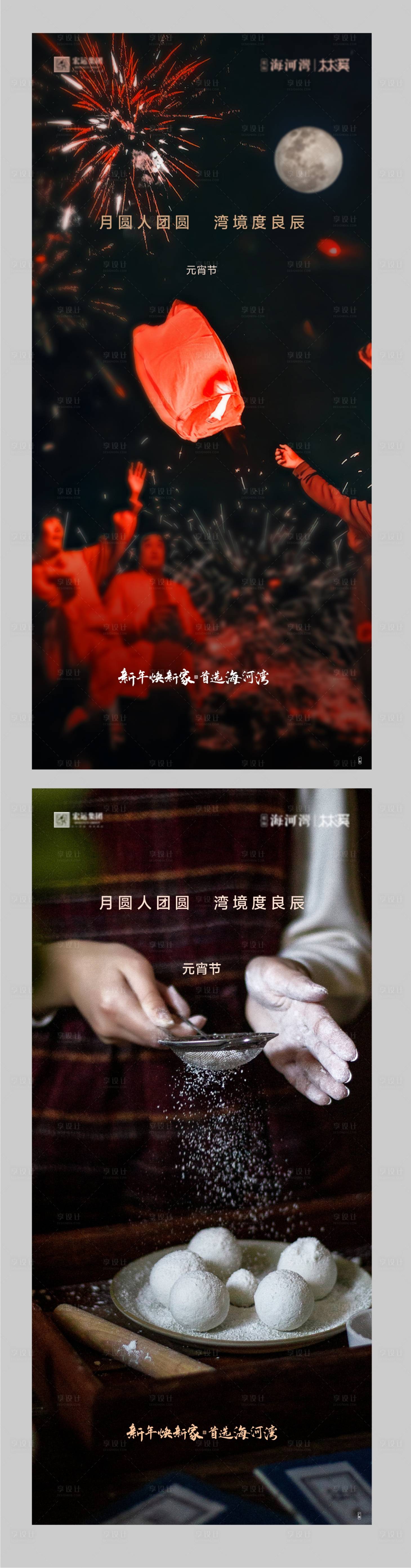 源文件下載【享設(shè)計(jì)】搜索編號(hào)：92050008338915143【元宵節(jié)海報(bào)】