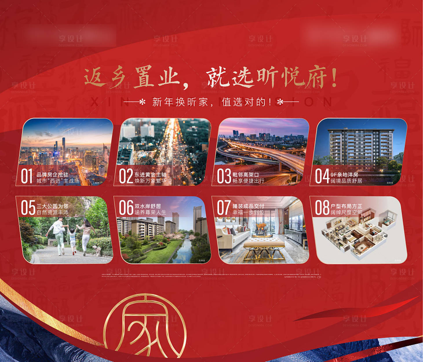 源文件下载【享设计】搜索编号：72500008332106314【地产返乡置业价值点灯箱海报】