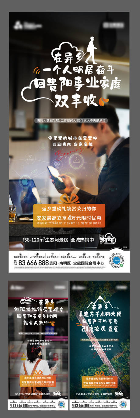 源文件下载【地产返乡置业系列海报】编号：74770008302159411