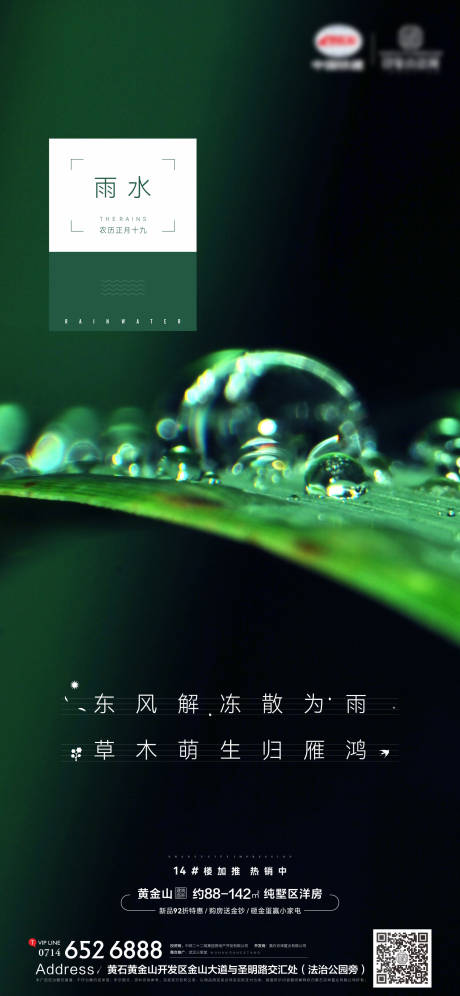 源文件下载【地产传统节气雨水】编号：58930008429402870
