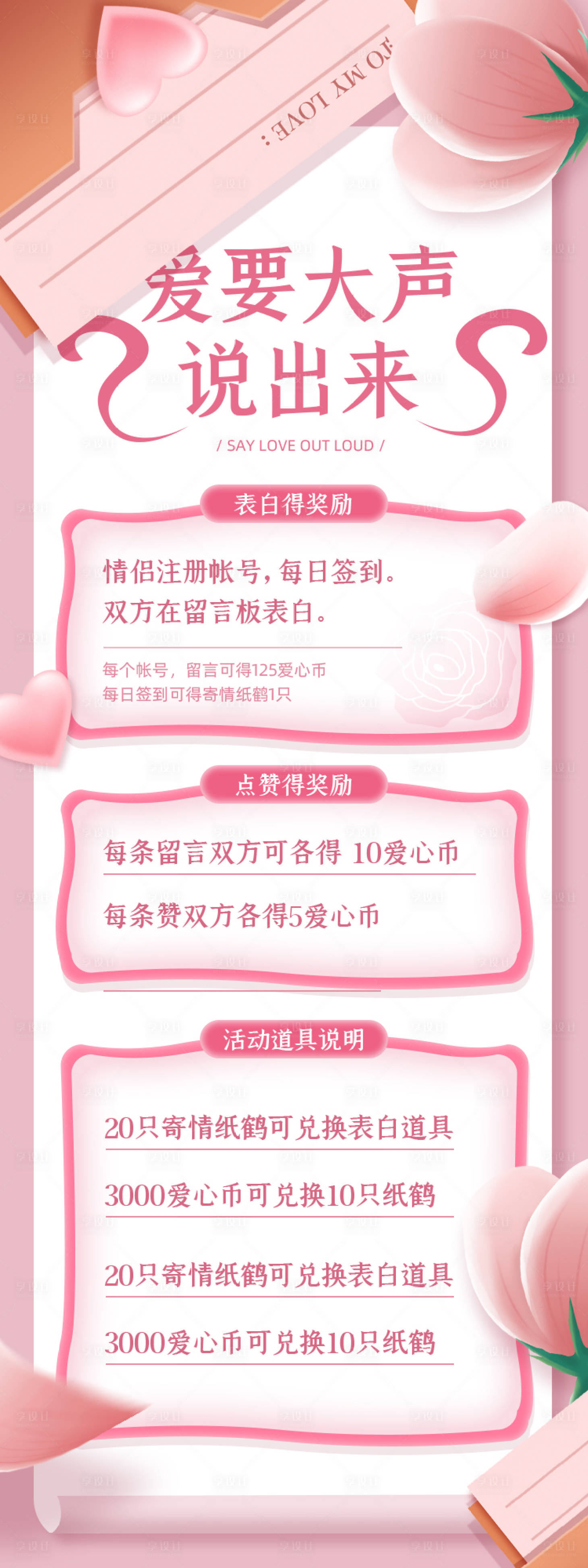 源文件下载【享设计】搜索编号：56750008313563183【花爱人相会2.14情人节长图海报】