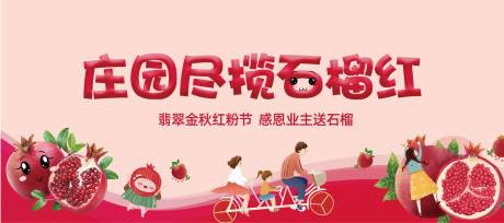 源文件下载【送石榴活动主画面】编号：54110008611743781