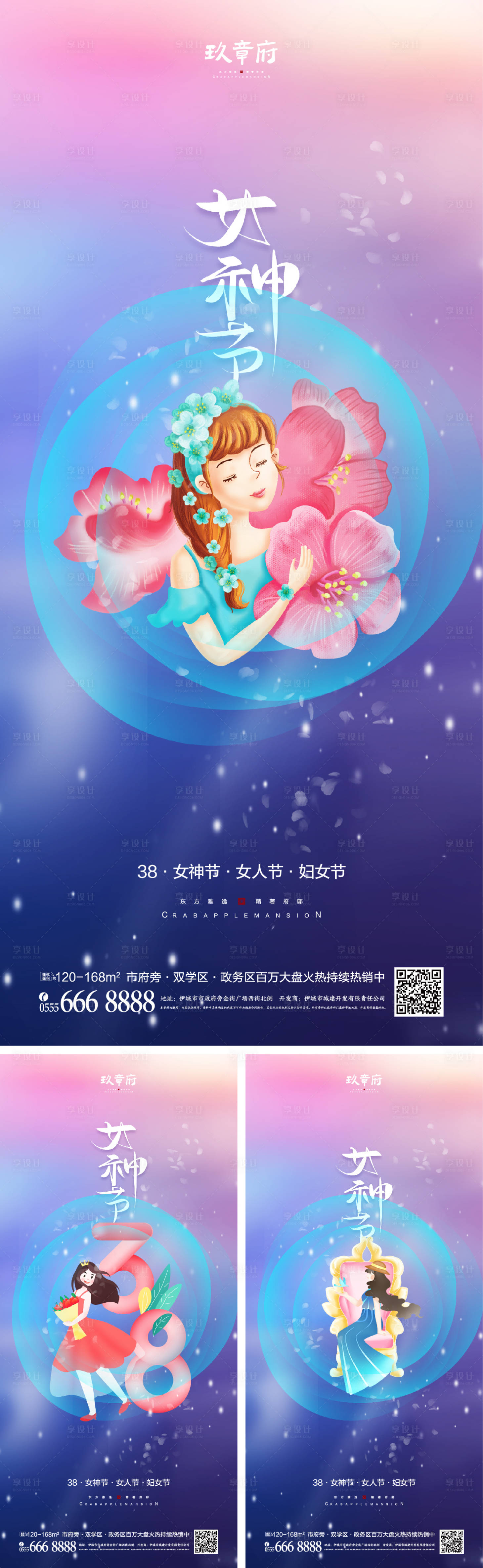 源文件下载【享设计】搜索编号：85410008279587425【38女神节女人节妇女节】