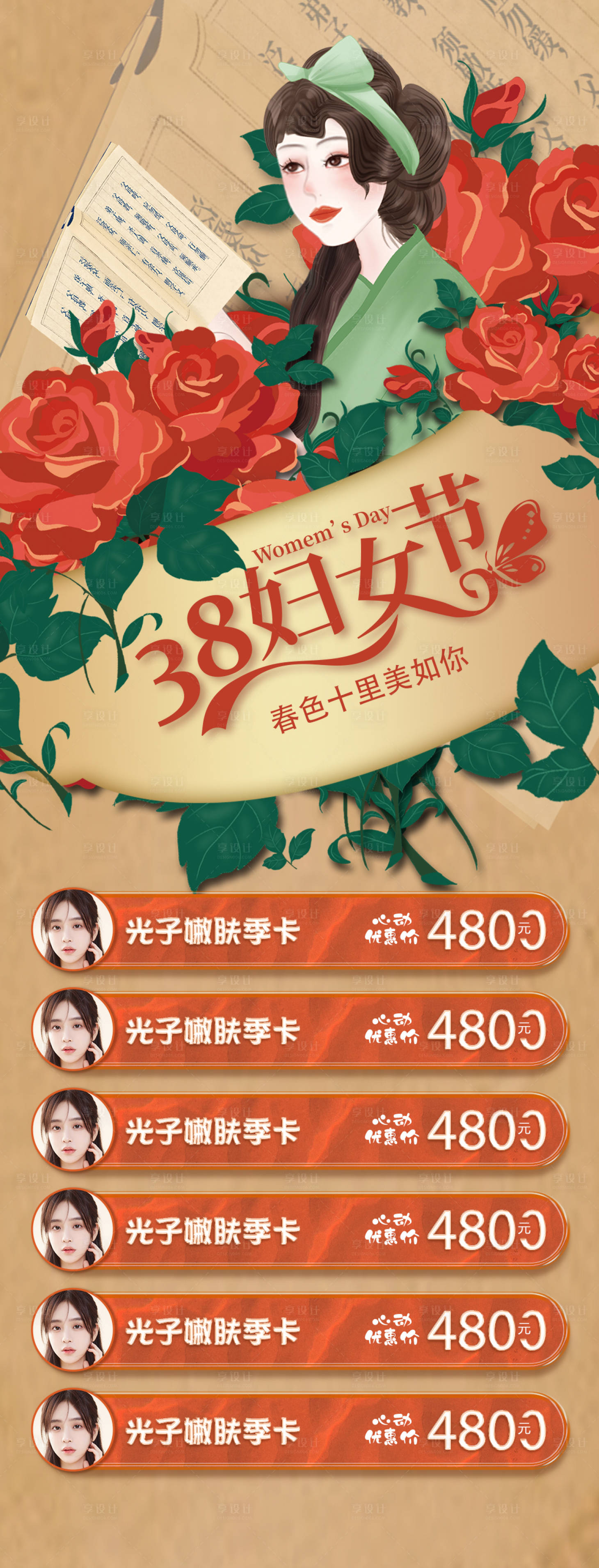 源文件下載【享設(shè)計(jì)】搜索編號(hào)：93360008452541664【醫(yī)美38婦女節(jié)促銷海報(bào)】