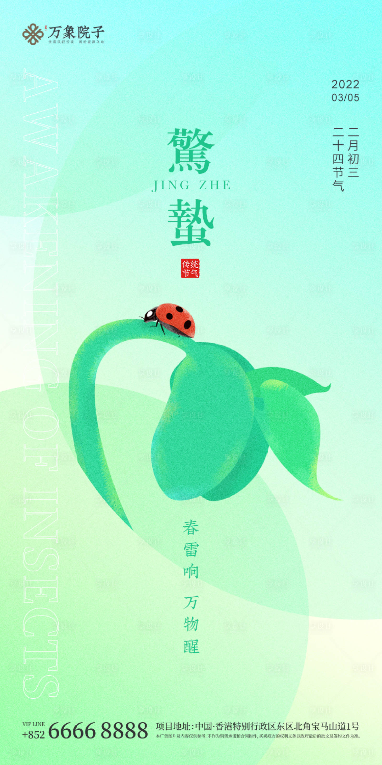 源文件下载【惊蛰节气海报】编号：29980008435651278