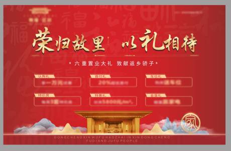 源文件下載【地產砸金蛋返鄉置業活動背景板】編號：29690008352293562