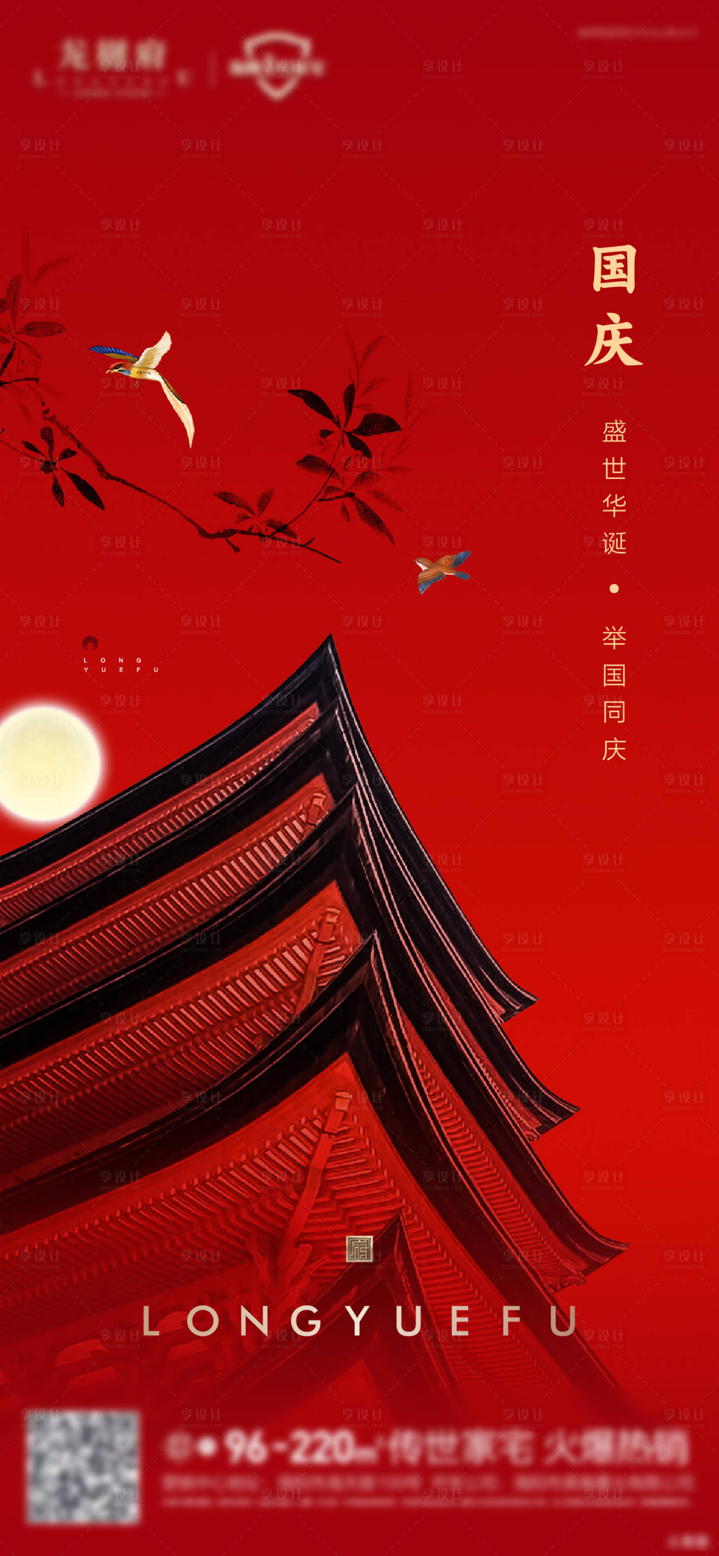 源文件下载【享设计】搜索编号：67620008627162358【国庆】