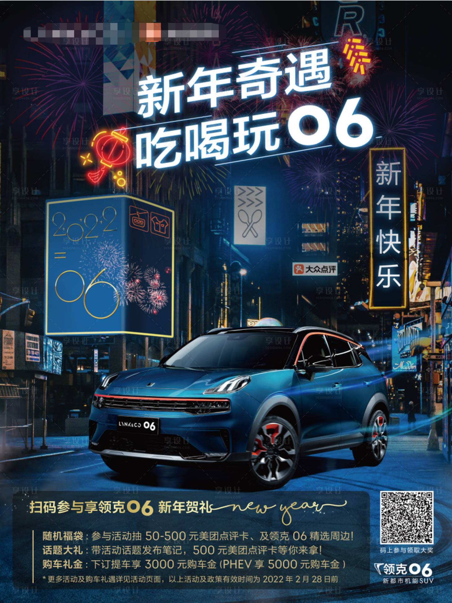 源文件下载【新年买车优惠海报】编号：77670008511454554