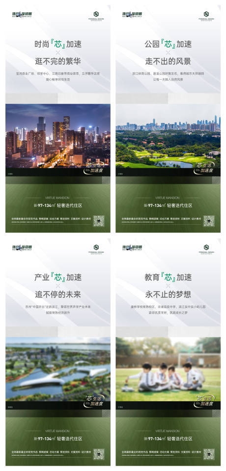 源文件下载【地产系列价值点刷屏海报】编号：94880008408964102