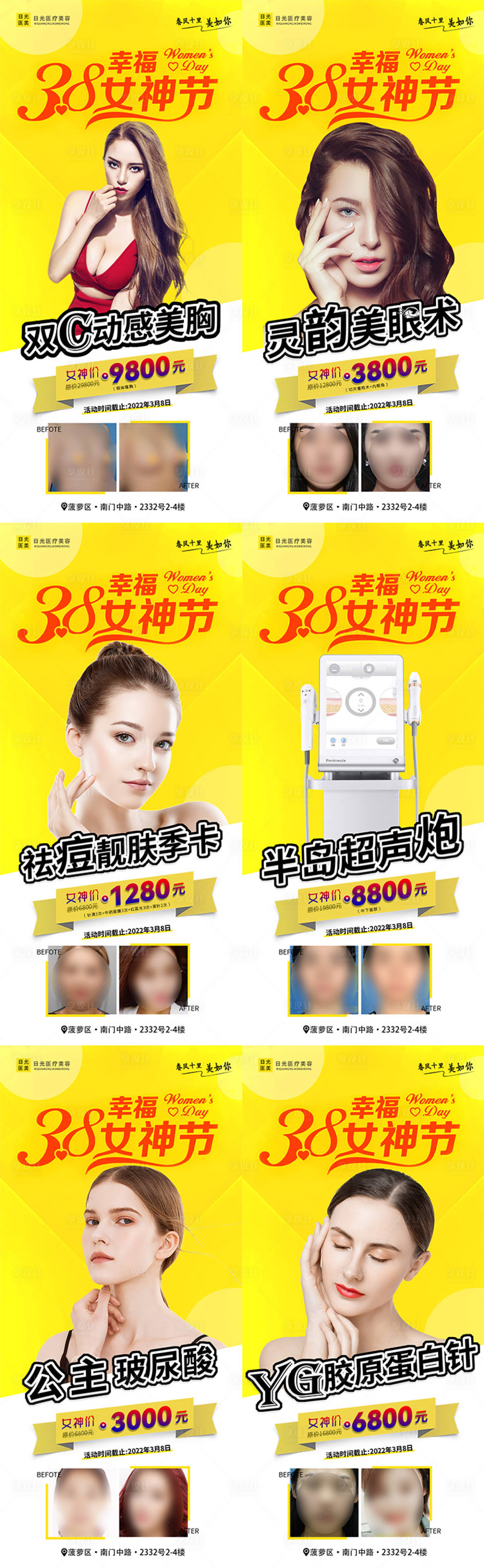 源文件下载【享设计】搜索编号：59370008631836208【医美女神节朋友圈活动海报】