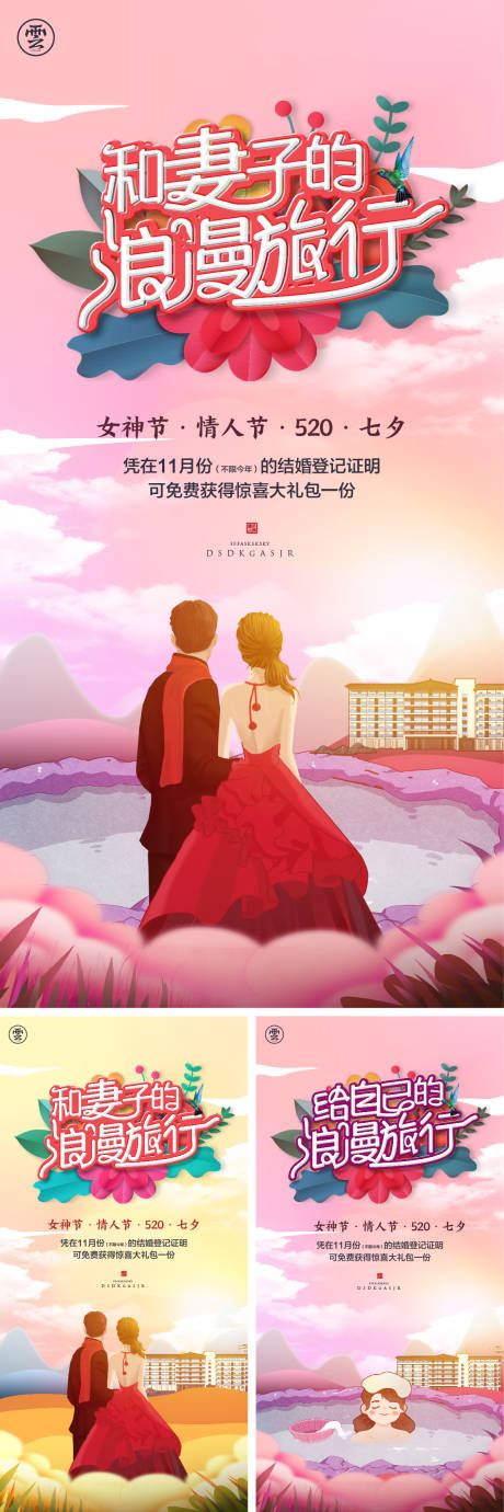 源文件下载【女神节情人节520七夕插画海报】编号：63820008448006635