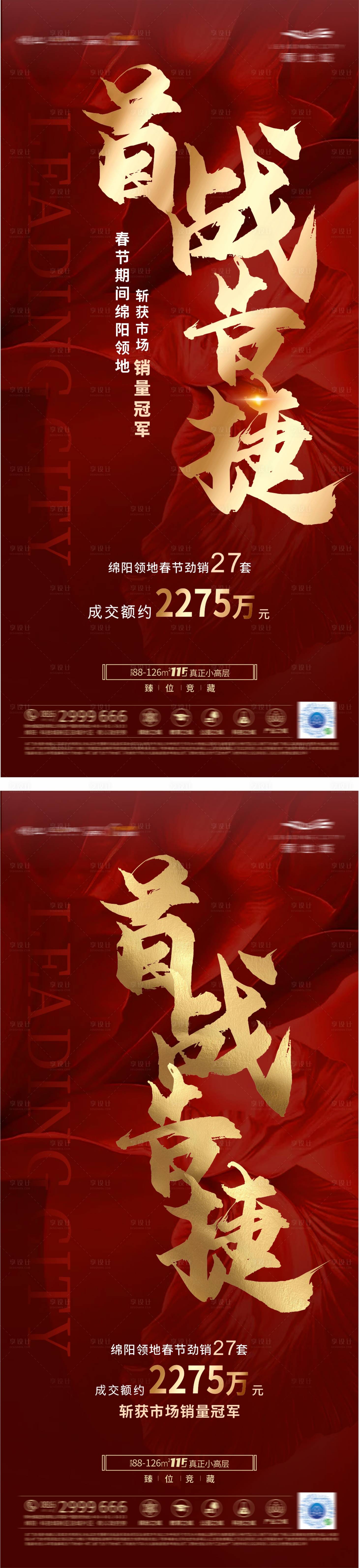源文件下載【享設計】搜索編號：75010008319965363【地產熱銷紅金質感海報】