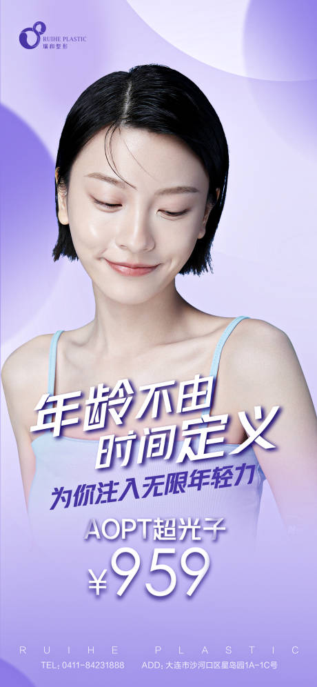 源文件下載【享設計】搜索編號：64450008473664375【醫美超光子】