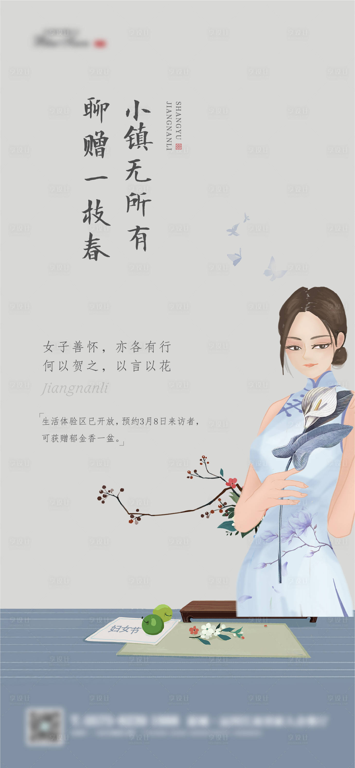 源文件下载【享设计】搜索编号：32970008466318111【中式妇女节海报】