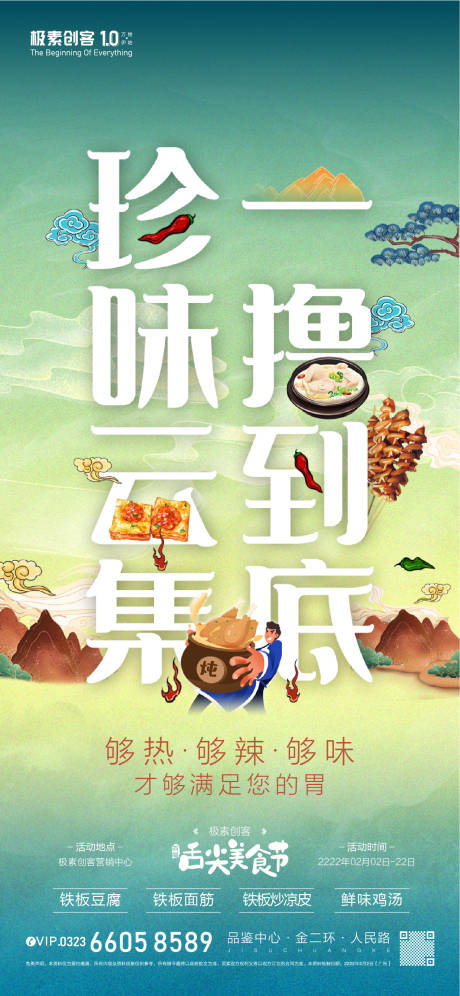 源文件下载【美食节暖场活动海报】编号：44150008371546971