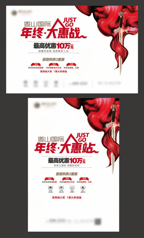 源文件下载【享设计】搜索编号：81140008574293750【地产清盘大促销海报】