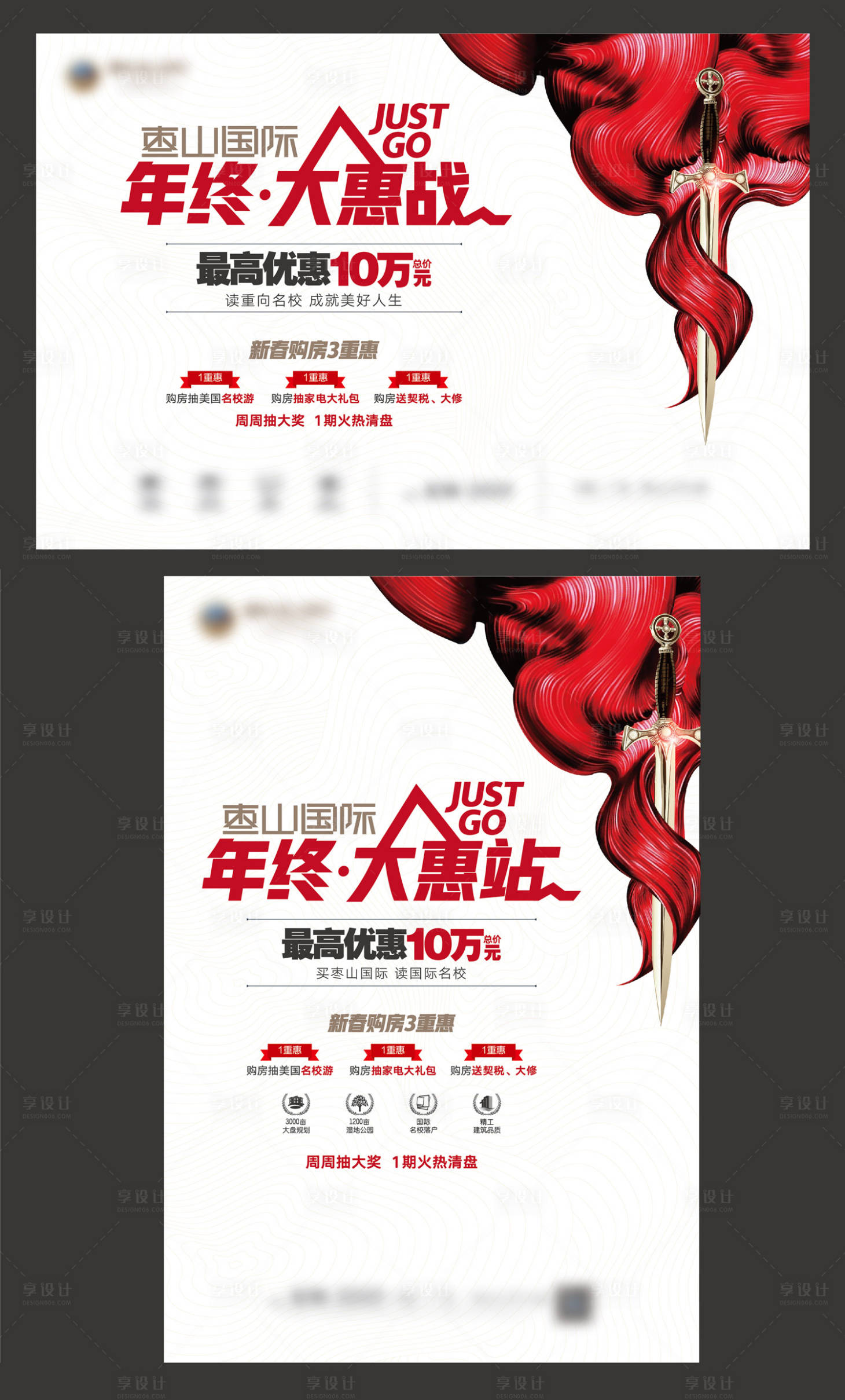 源文件下载【享设计】搜索编号：81140008574293750【地产清盘大促销海报】