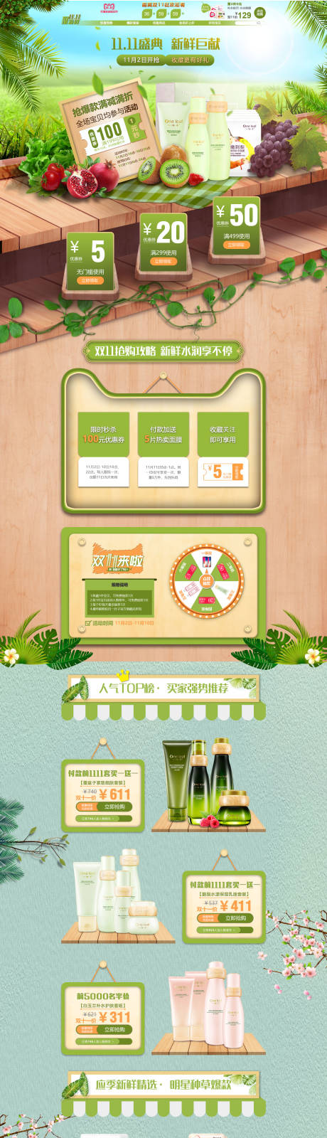 源文件下载【双十一促销电商首页】编号：32960008522353954