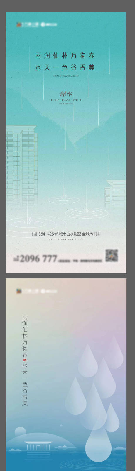 源文件下载【雨水谷雨系列海报】编号：18650008382844448