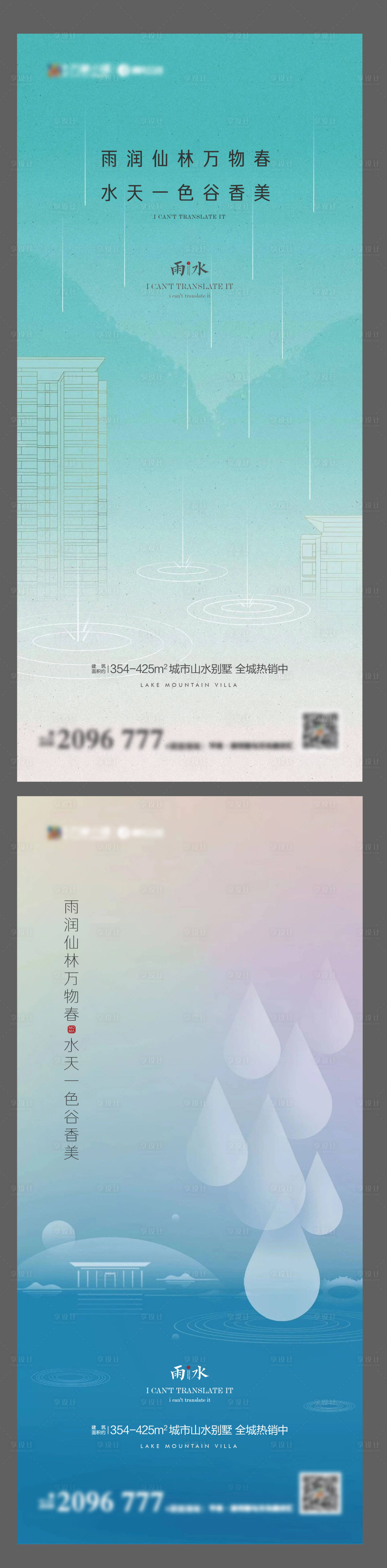 源文件下載【享設計】搜索編號：18650008382844448【雨水谷雨系列海報】