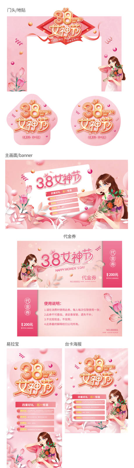 源文件下载【享设计】搜索编号：15590008456948332【医美38女神节线下活动展板】