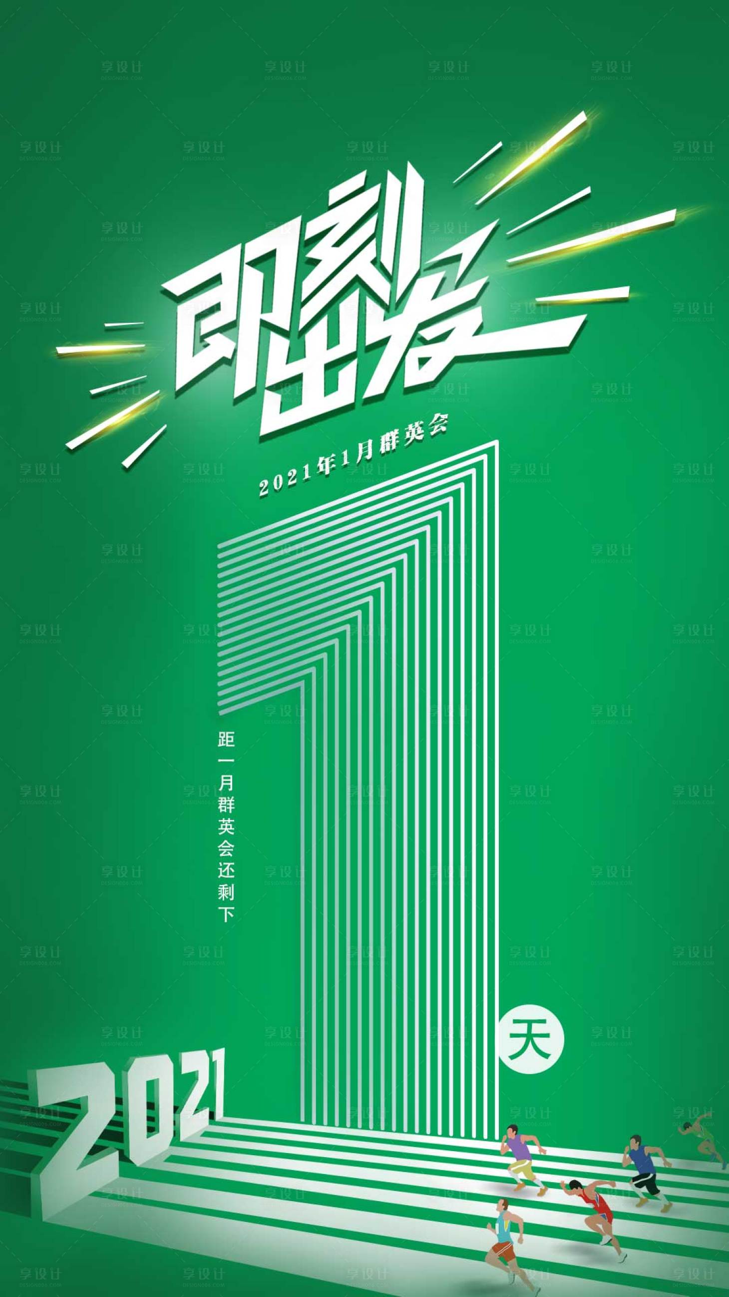 源文件下载【奔跑主题倒计时一天】编号：11040008440228669