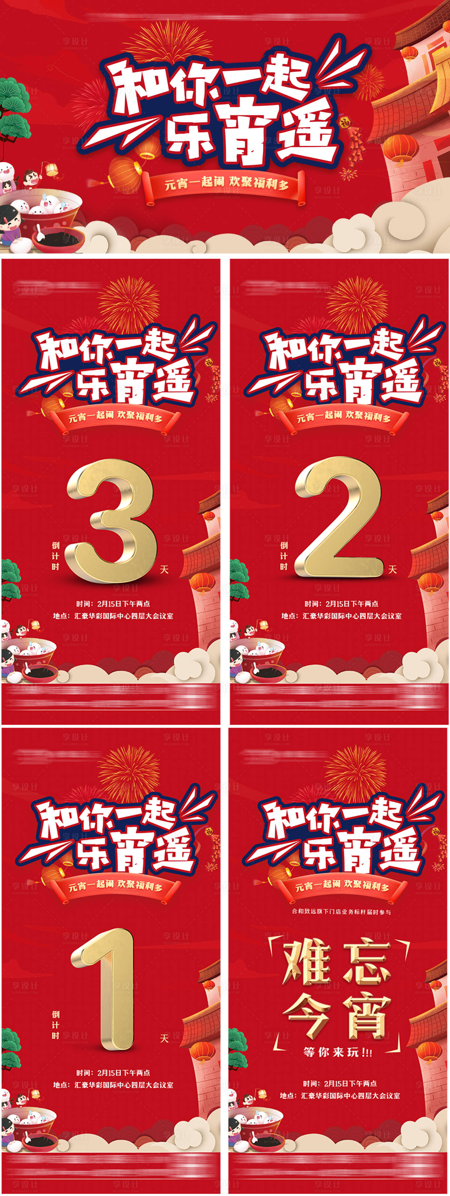 源文件下載【元宵節活動系列圖】編號：51380008442827207