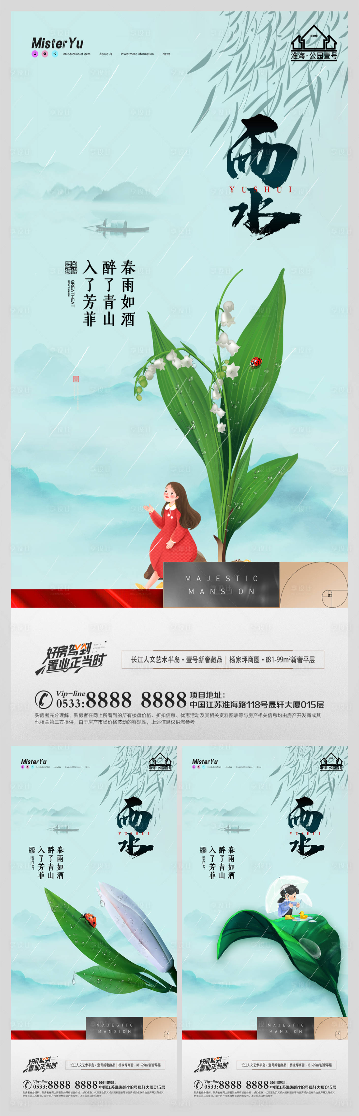 源文件下载【地产雨水节气海报】编号：82690008334848139