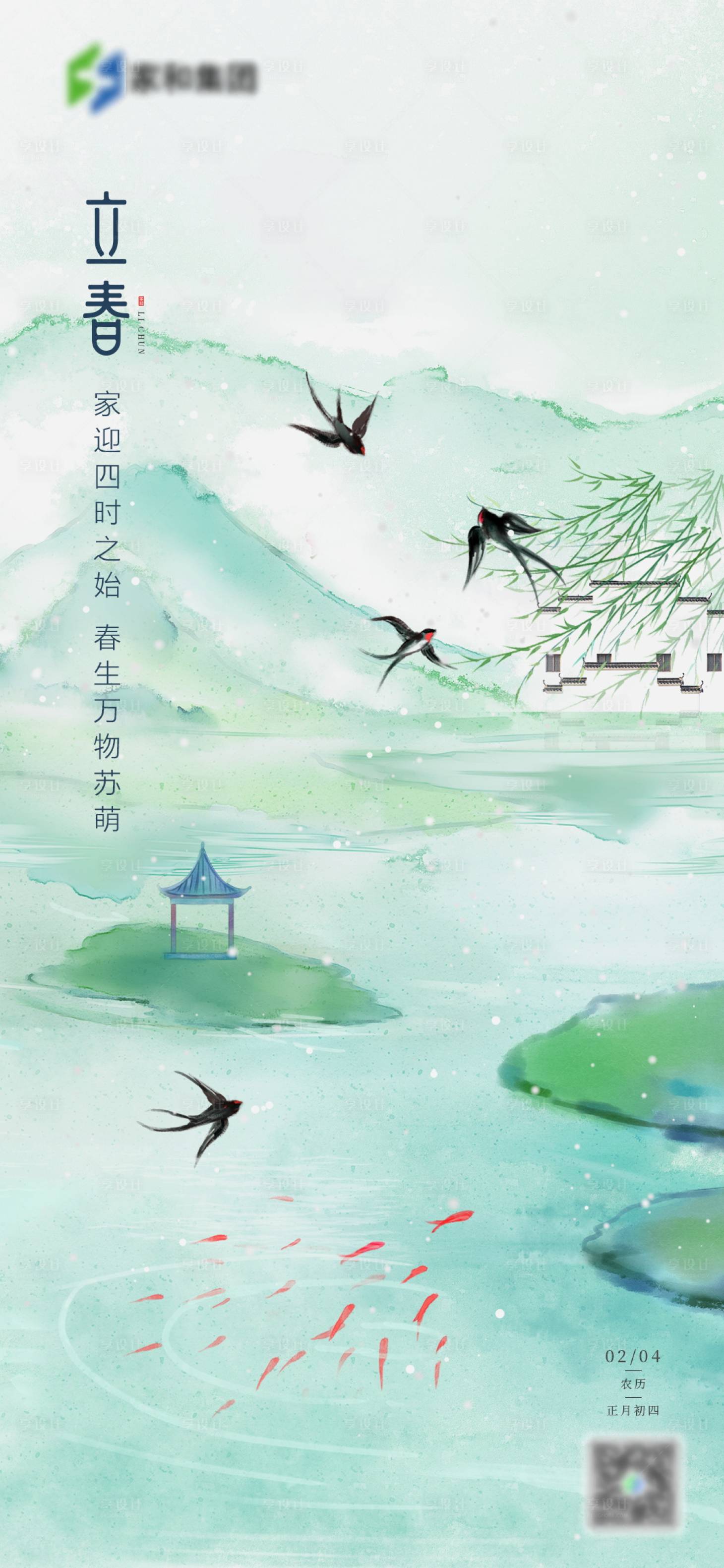 源文件下載【享設計】搜索編號：45900008563379029【立春節氣】