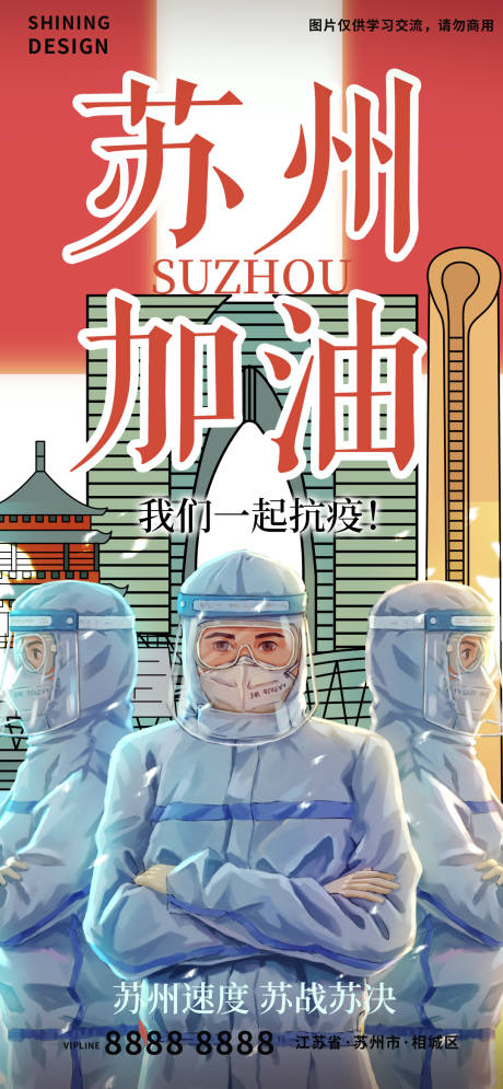 源文件下载【医护人员抗击新冠病毒海报】编号：75530008479576369