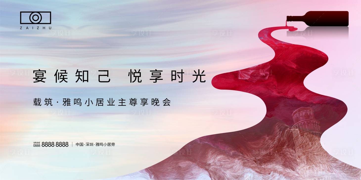 源文件下载【房地产晚宴酒会主画面】编号：61350008484087657