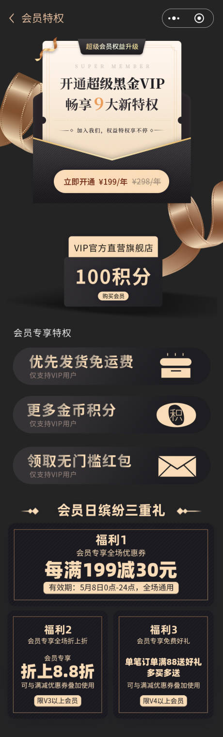 源文件下载【金融理财免费升会员H5长页】编号：78980008313787182