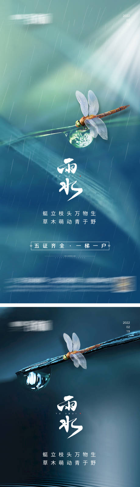 源文件下载【雨水节气海报】编号：44290008404787109