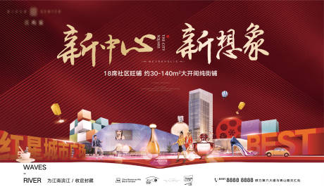 源文件下載【享設(shè)計(jì)】搜索編號：28510008336224851【地產(chǎn)商業(yè)商鋪綜合體圍擋海報(bào)】