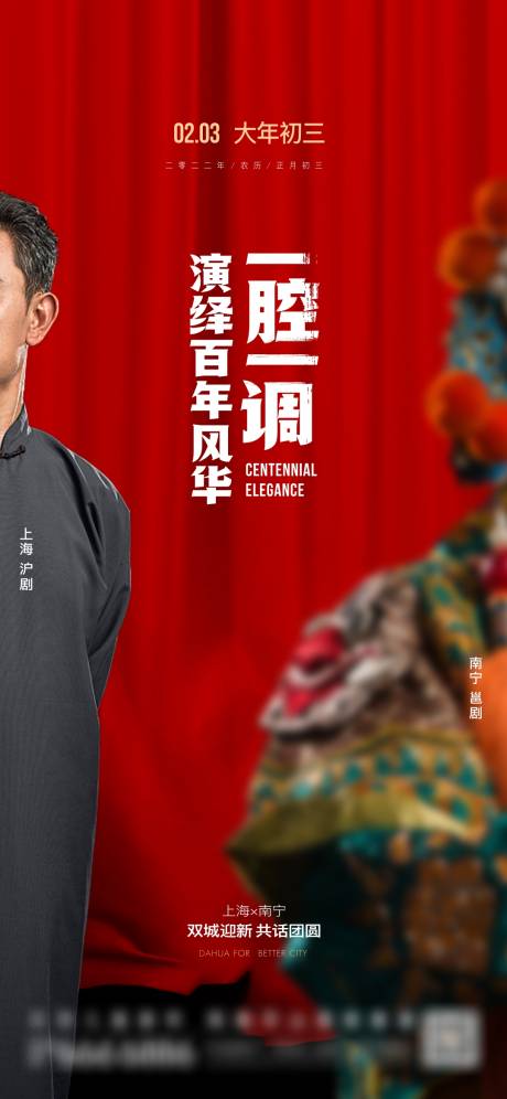 源文件下载【地产红色百年风华戏剧海报】编号：81580008295207769
