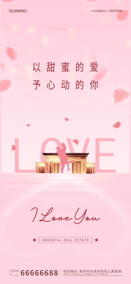 源文件下載【享設計】搜索編號：97340008298794969【情人節海報】