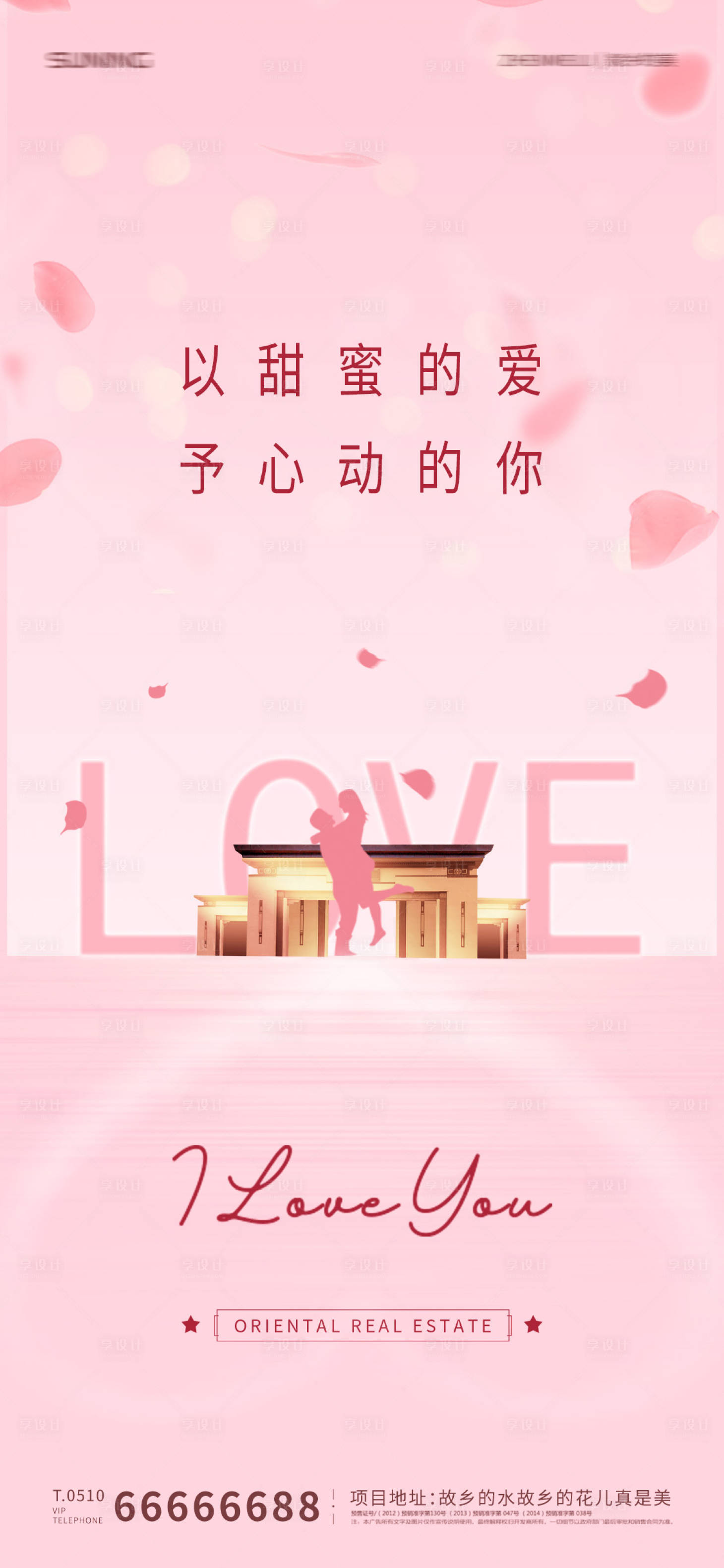 源文件下載【享設計】搜索編號：97340008298794969【情人節海報】