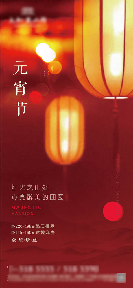 源文件下载【地产元宵节海报】编号：93000008335459563