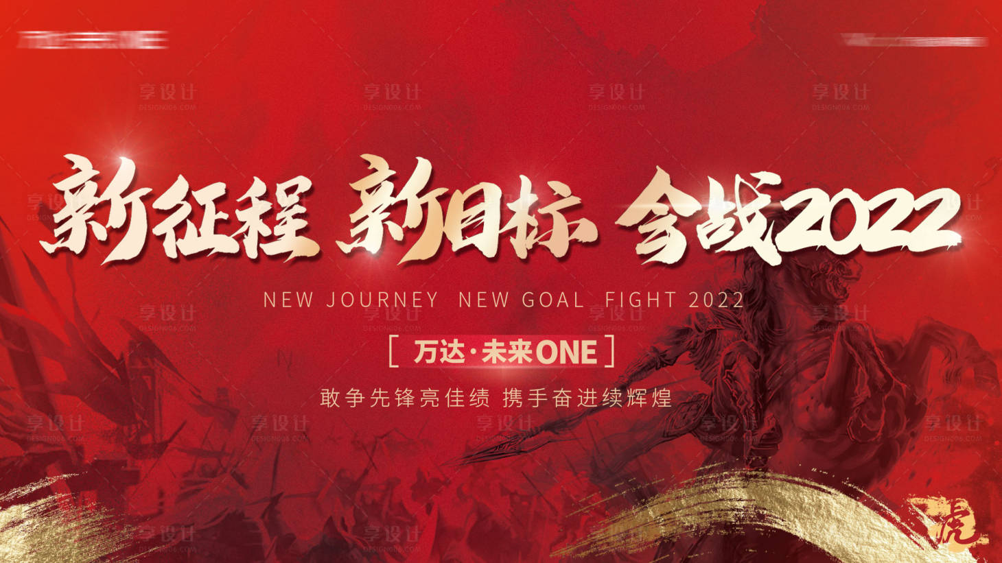 源文件下载【享设计】搜索编号：61270008643654669【誓师大会大屏幕】