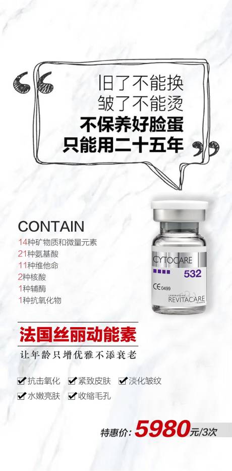 源文件下载【丝丽动能素医美产品】编号：69420008524106584