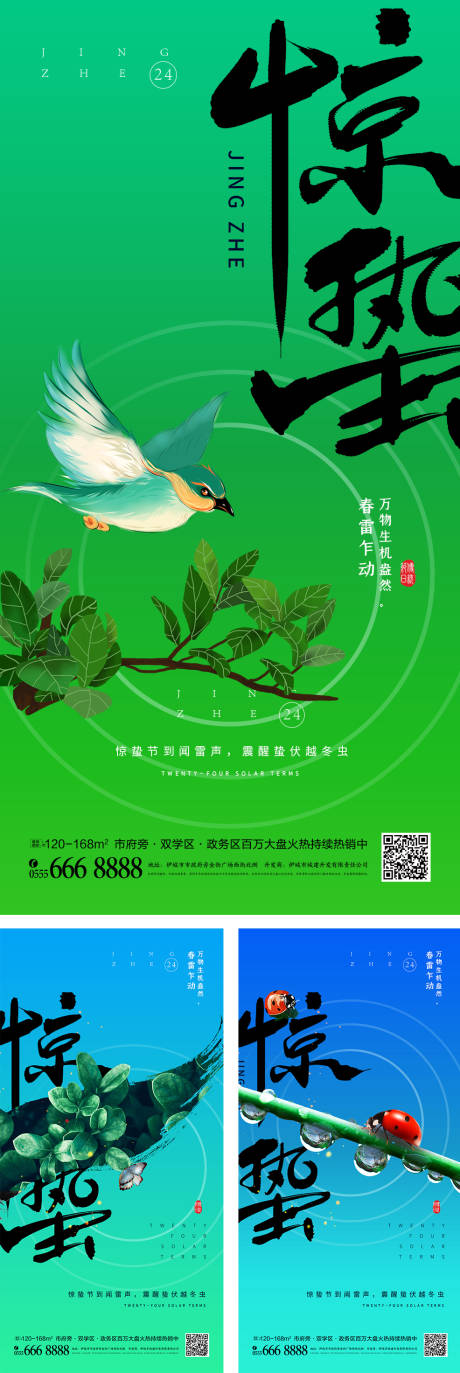 源文件下载【中国风惊蛰节气创意海报】编号：59810008444089881