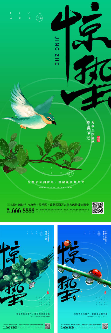 编号：20220216181442512【享设计】源文件下载-中国风惊蛰节气创意海报