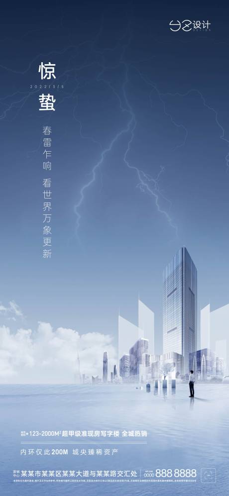 源文件下载【享设计】搜索编号：29300008622473944【地产 惊蛰节气稿】