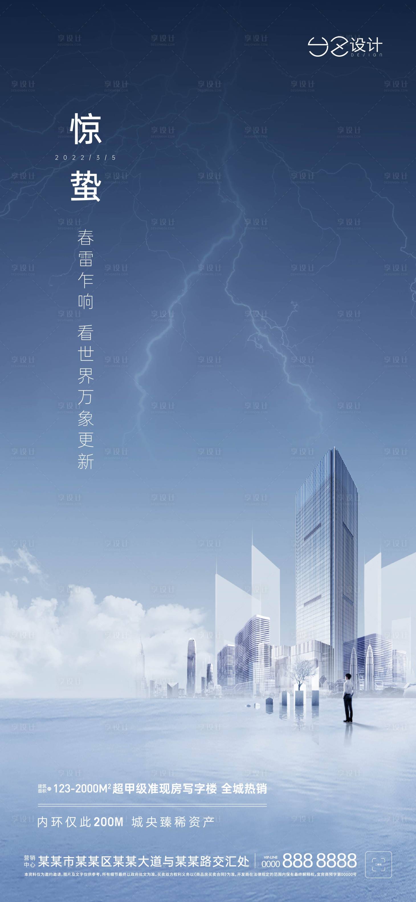 源文件下载【享设计】搜索编号：29300008622473944【地产 惊蛰节气稿】