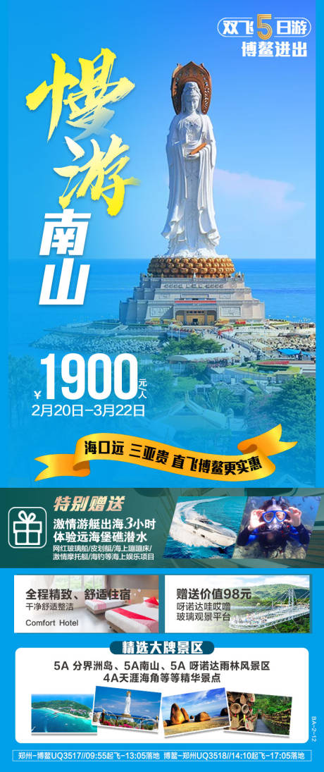 源文件下载【南山旅游海报】编号：20220217095146852